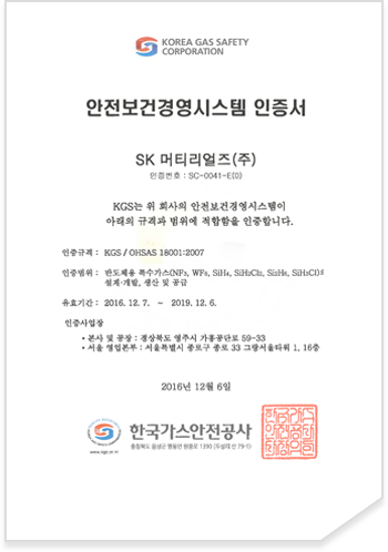 OHSAS 18001 [인증기관]한국가스안전공사 안전보건경영시스템 인증서