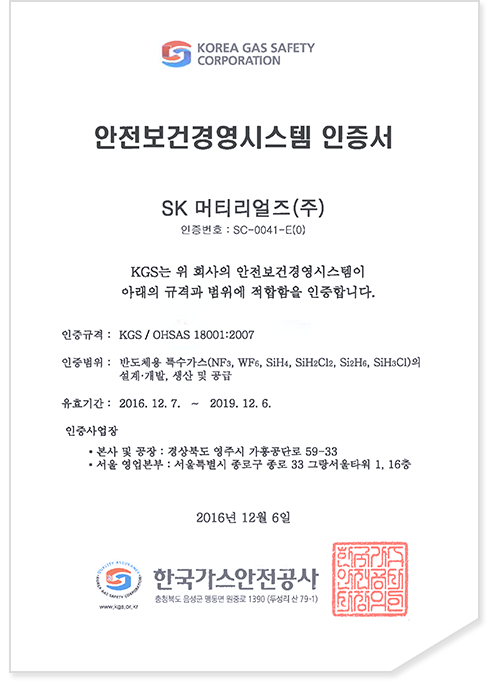OHSAS 18001 [인증기관]한국가스안전공사 안전보건경영시스템 인증서 확대 보기
