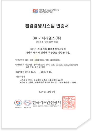 ISO 14001 [인증기관]한국가스안전공사 환경경영시스템 인증서