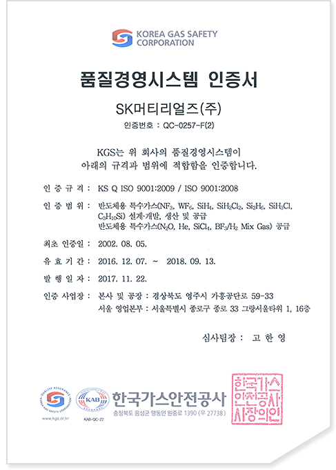 ISO 9001 [인증기관] 한국가스안전공사 품질경영시스템 인증서 확대 보기